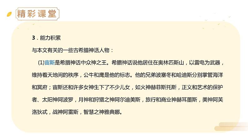 部编版七年级语文上册《蚊子和狮子》PPT优质课件06