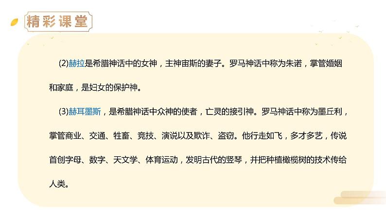 部编版七年级语文上册《蚊子和狮子》PPT优质课件07