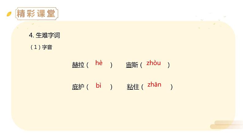 部编版七年级语文上册《蚊子和狮子》PPT优质课件08