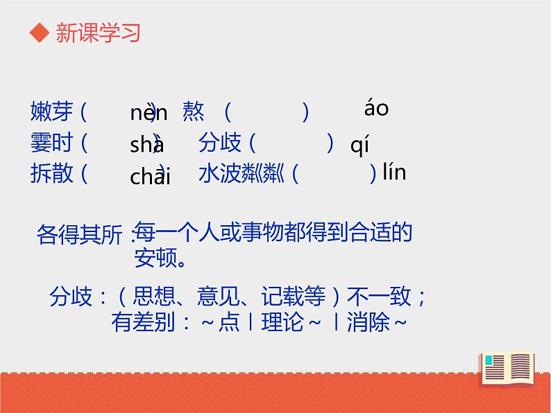 部编版七年级语文上册《散步》PPT优秀课件 (12)第3页