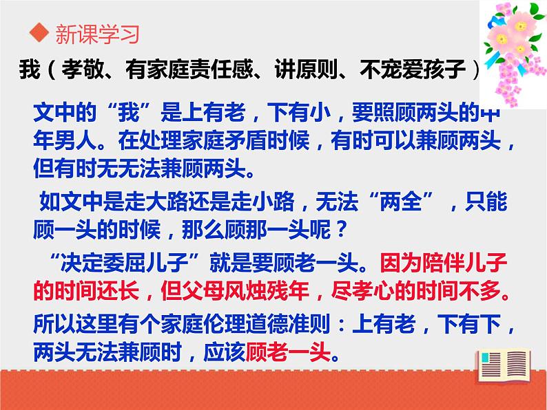 部编版七年级语文上册《散步》PPT优秀课件 (12)第8页