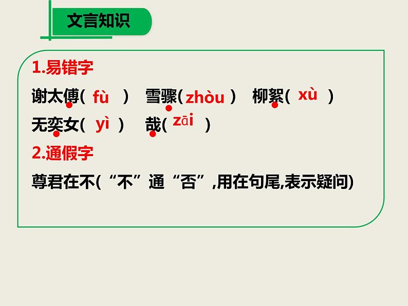 部编版七年级语文上册《咏雪》 (10)第2页