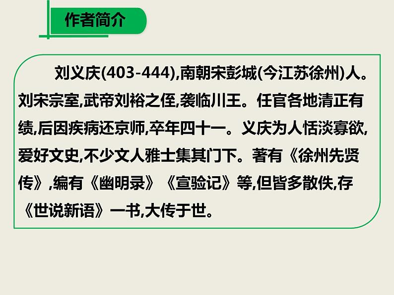 部编版七年级语文上册《咏雪》 (10)第6页
