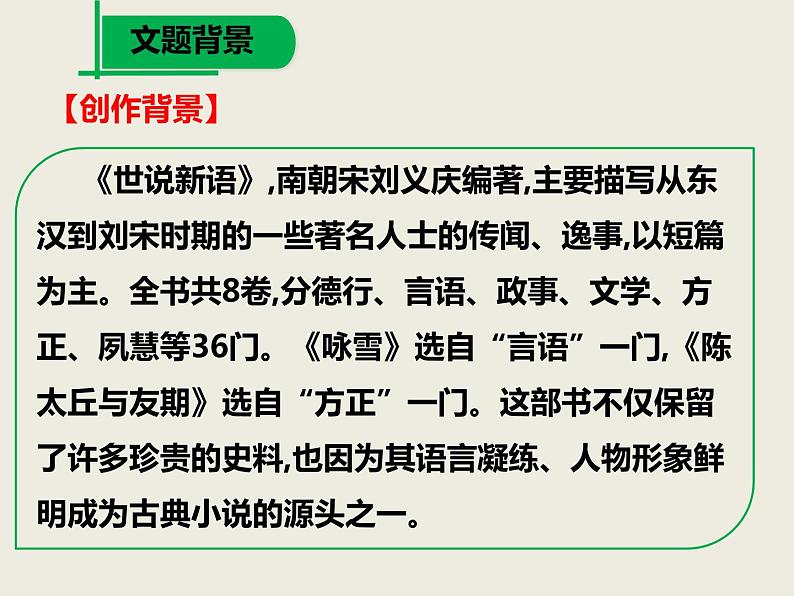 部编版七年级语文上册《咏雪》 (10)第7页