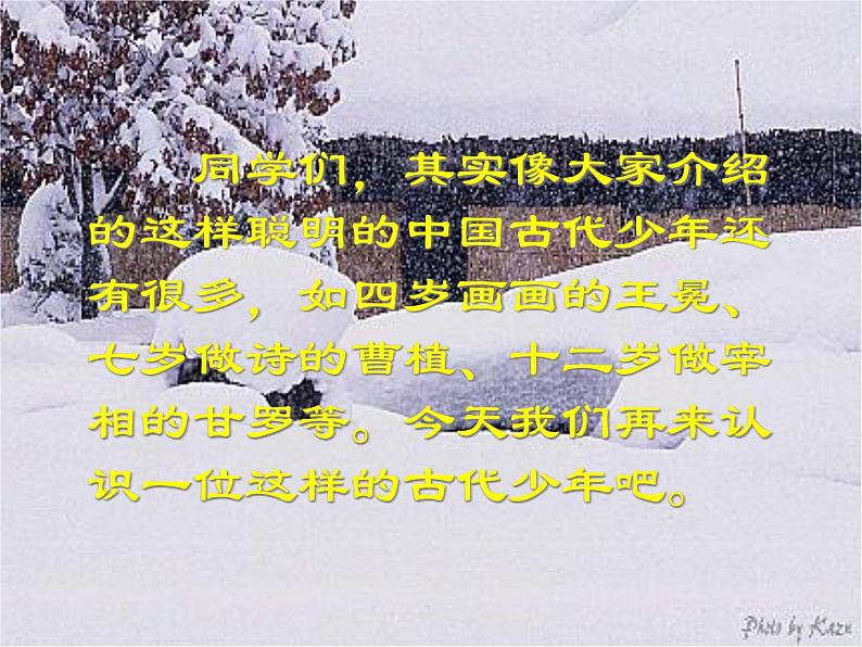 部编版七年级语文上册《咏雪》 (1) 课件03