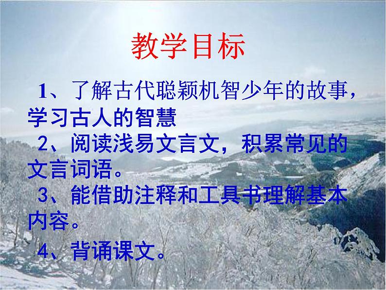 部编版七年级语文上册《咏雪》 (1) 课件04