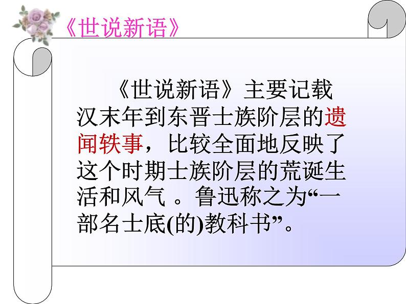 部编版七年级语文上册《咏雪》 (1) 课件07