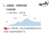 部编版七年级语文上册《写作：学会记事》PPT教学课件 (4)