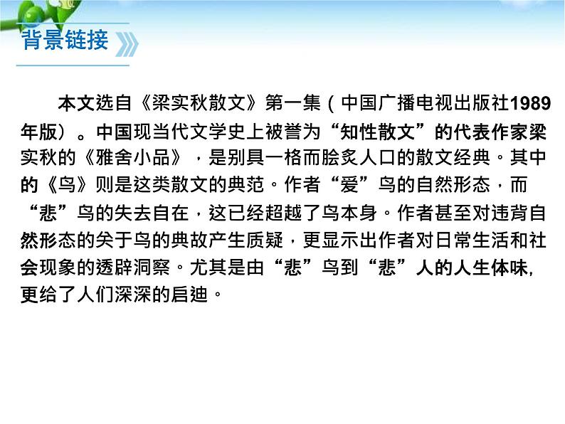 人教版语文七年级上册《鸟》PPT精品课件 (1)06
