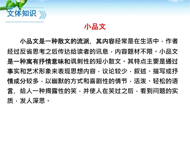 人教版语文七年级上册《鸟》PPT精品课件 (1)07