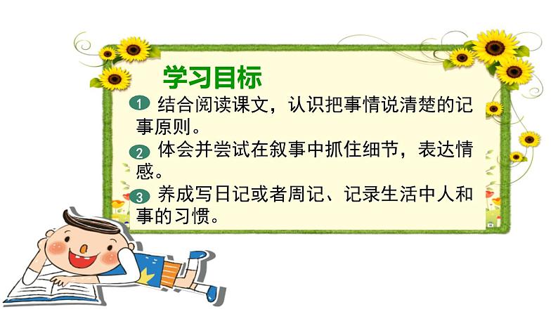 部编版七年级语文上册《写作：学会记事》PPT教学课件 (2)02