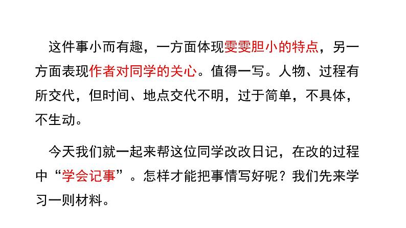 部编版七年级语文上册《写作：学会记事》PPT教学课件 (2)05