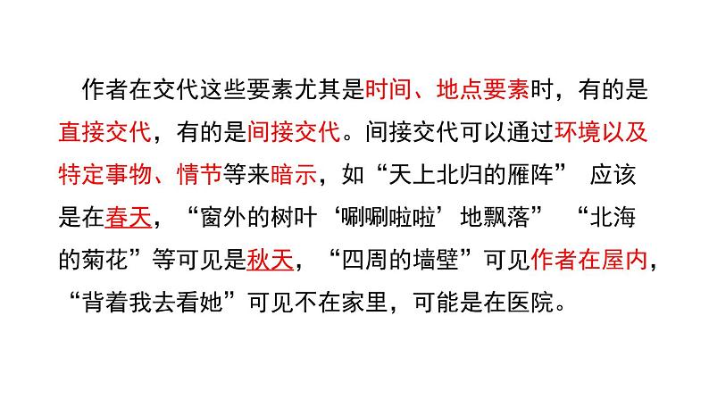 部编版七年级语文上册《写作：学会记事》PPT教学课件 (2)08