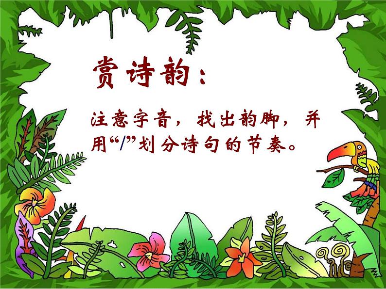 人教版七年级语文上册《闻王昌龄左迁龙标遥有此寄》PPT精品课件 (1)第4页