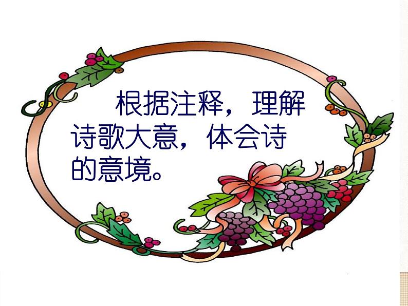 人教版七年级语文上册《闻王昌龄左迁龙标遥有此寄》PPT精品课件 (1)第6页