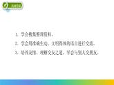 部编版七年级语文上册《有朋自远方来》PPT优秀课件 (3)