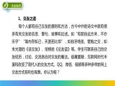 部编版七年级语文上册《有朋自远方来》PPT优秀课件 (3)