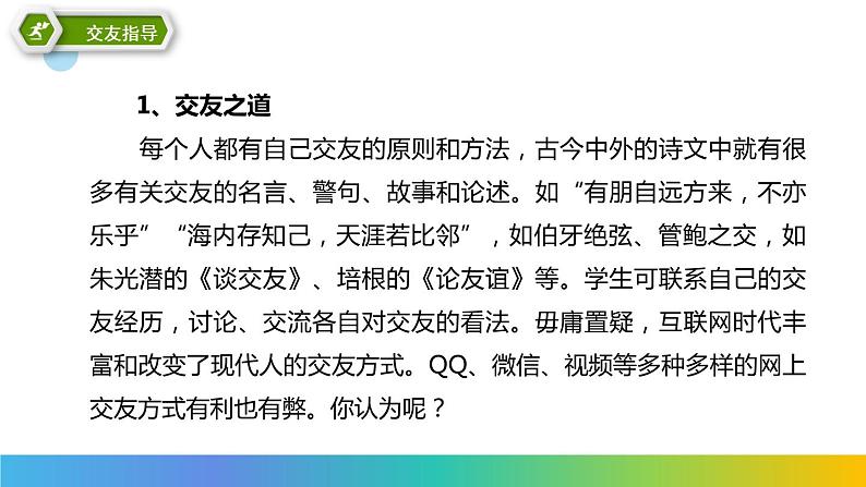 部编版七年级语文上册《有朋自远方来》PPT优秀课件 (3)03