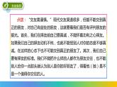 部编版七年级语文上册《有朋自远方来》PPT优秀课件 (3)