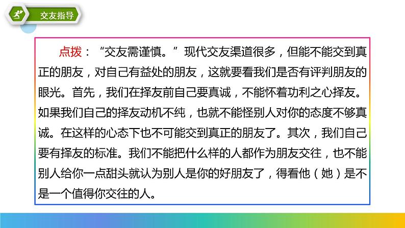 部编版七年级语文上册《有朋自远方来》PPT优秀课件 (3)04
