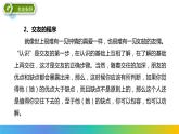 部编版七年级语文上册《有朋自远方来》PPT优秀课件 (3)