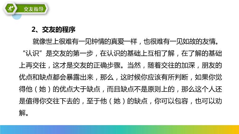 部编版七年级语文上册《有朋自远方来》PPT优秀课件 (3)05