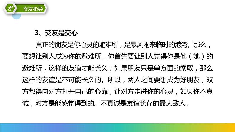 部编版七年级语文上册《有朋自远方来》PPT优秀课件 (3)06