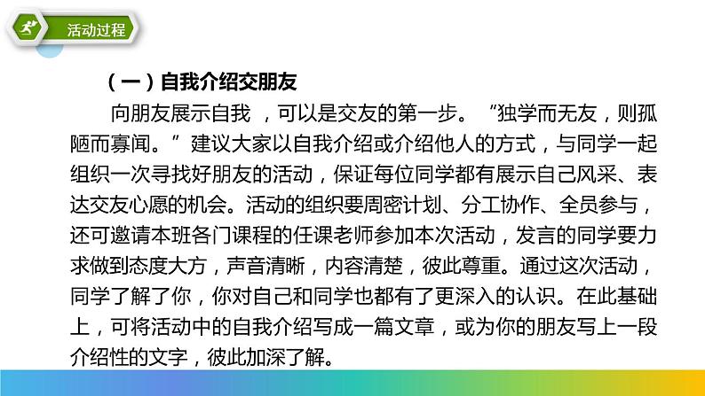 部编版七年级语文上册《有朋自远方来》PPT优秀课件 (3)07