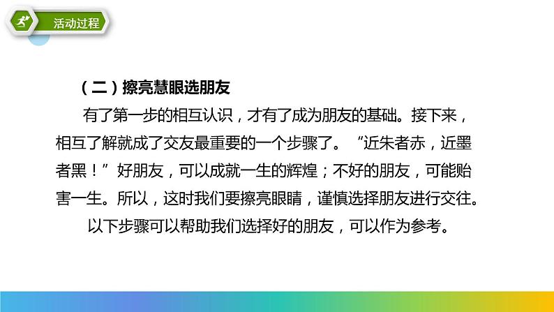 部编版七年级语文上册《有朋自远方来》PPT优秀课件 (3)08