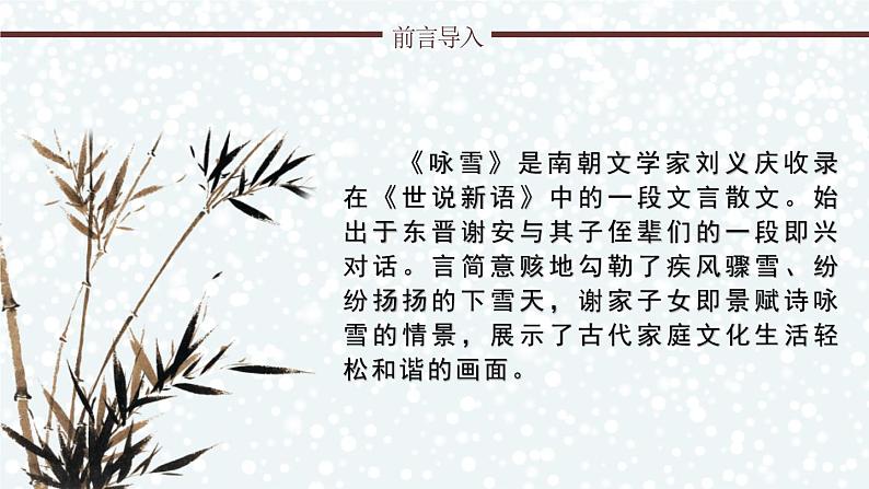 部编版七年级语文上册《咏雪》 (1) 课件02