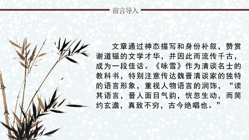 部编版七年级语文上册《咏雪》 (1) 课件03