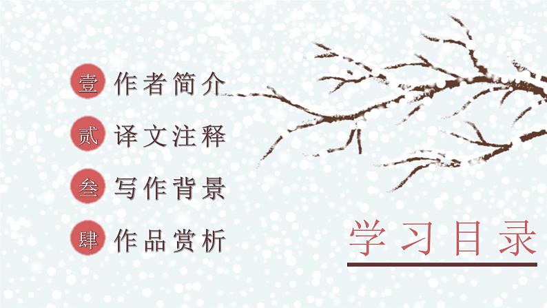 部编版七年级语文上册《咏雪》 (1) 课件05