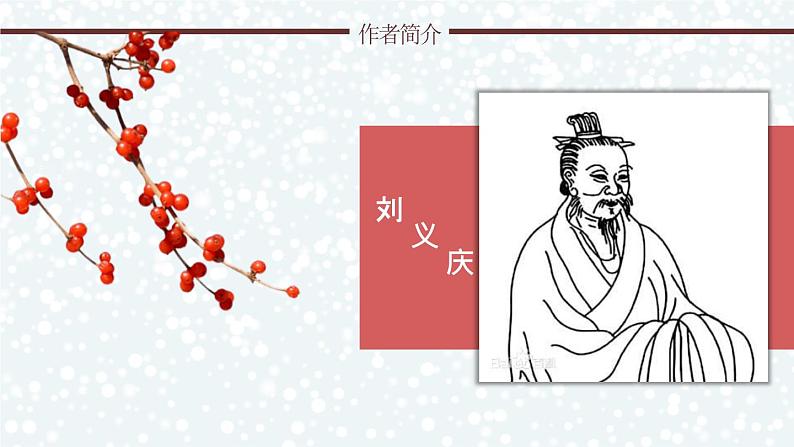 部编版七年级语文上册《咏雪》 (1) 课件07