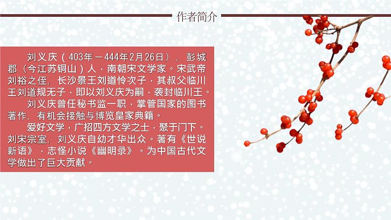 部编版七年级语文上册《咏雪》 (1) 课件08