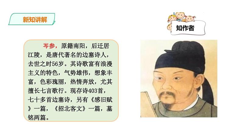 人教版七年级语文上册《江南逢李龟年》课外古诗词诵读PPT (2)第5页