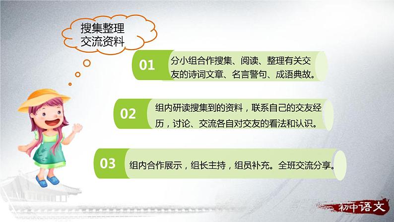 部编版七年级语文上册《有朋自远方来》PPT优秀课件 (4)第3页