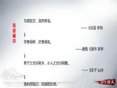 部编版七年级语文上册《有朋自远方来》PPT优秀课件 (4)