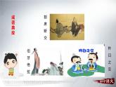 部编版七年级语文上册《有朋自远方来》PPT优秀课件 (4)