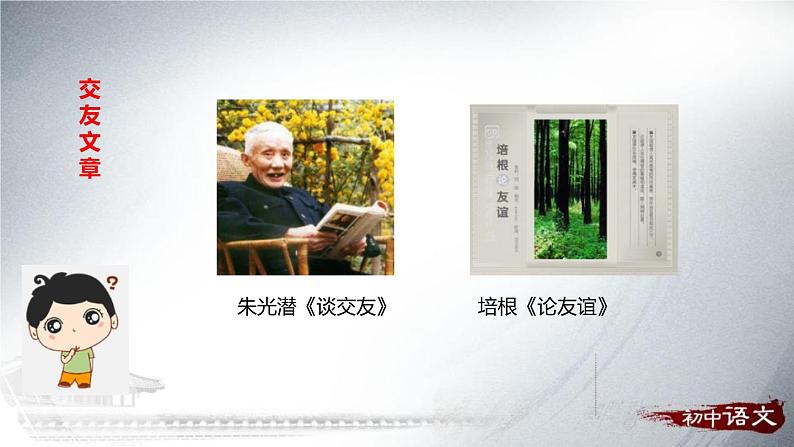 部编版七年级语文上册《有朋自远方来》PPT优秀课件 (4)第6页