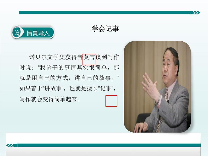 部编版七年级语文上册《写作：学会记事》PPT教学课件 (1)第2页