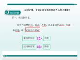 部编版七年级语文上册《写作：学会记事》PPT教学课件 (1)