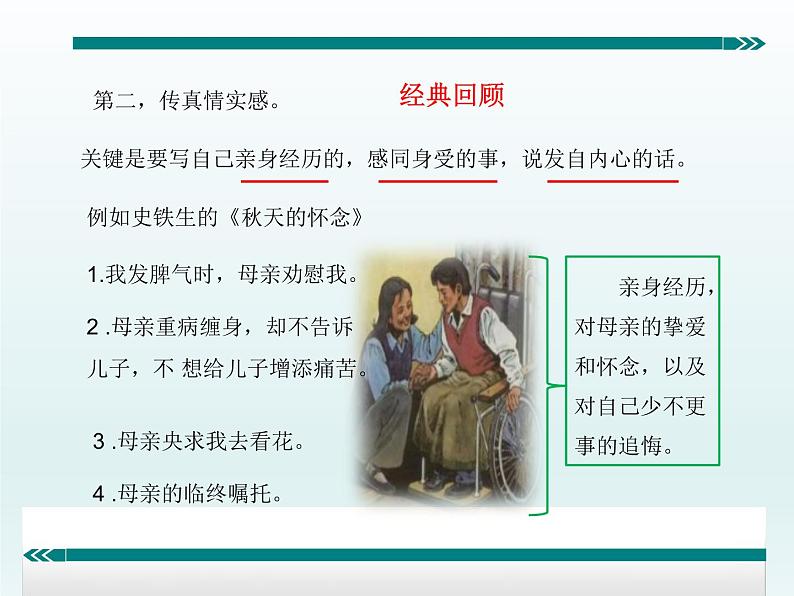 部编版七年级语文上册《写作：学会记事》PPT教学课件 (1)第7页