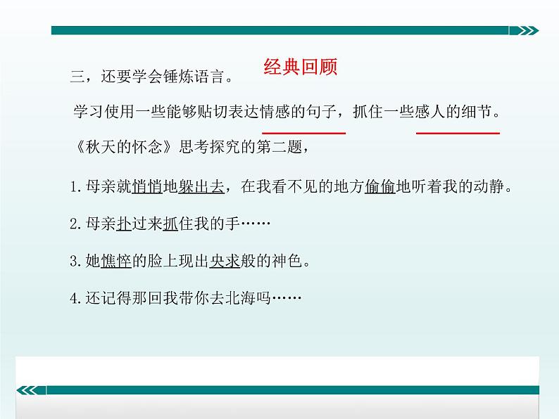部编版七年级语文上册《写作：学会记事》PPT教学课件 (1)第8页