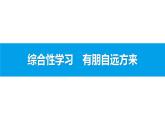 部编版七年级语文上册《有朋自远方来》PPT优秀课件 (2)