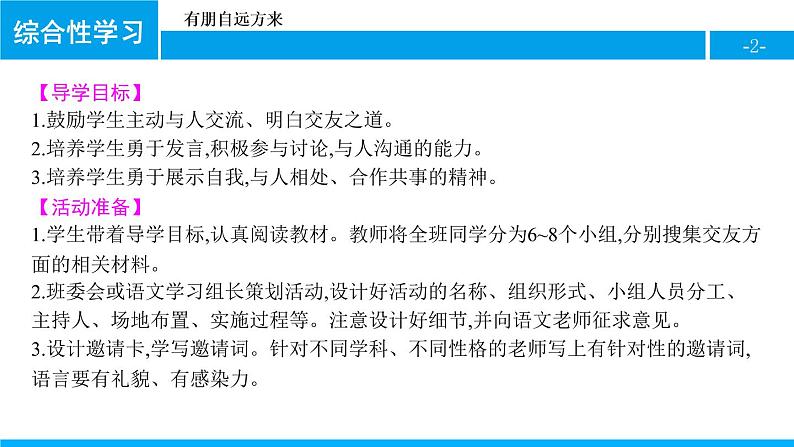 部编版七年级语文上册《有朋自远方来》PPT优秀课件 (2)02