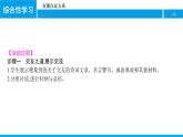 部编版七年级语文上册《有朋自远方来》PPT优秀课件 (2)