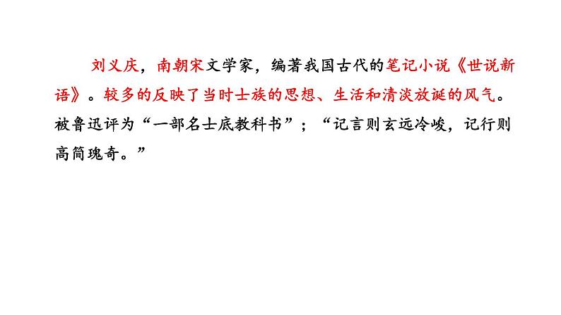 部编版七年级语文上册《咏雪》 (11)第3页