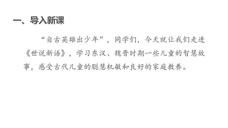 部编版七年级语文上册《咏雪》 (11)第4页