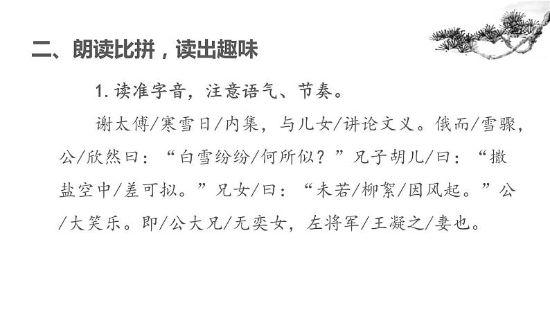 部编版七年级语文上册《咏雪》 (11)第5页