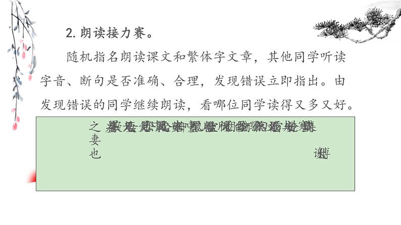 部编版七年级语文上册《咏雪》 (11)第6页